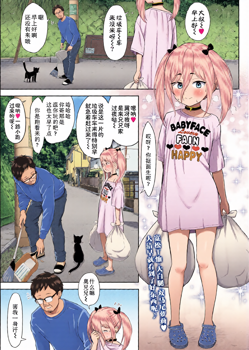 [Mayafufu -Kakko- Kashikoi] Tsubasa to Anii ni no Suupaa Dokidoki Kenkou Rando 【Ichibanburo!】| 翼冴与兄兄的超心动洗浴中心 【第一泡!】(COMIC LO 2026-02) [Chinese] [Sky110036个人汉化] [Digital]