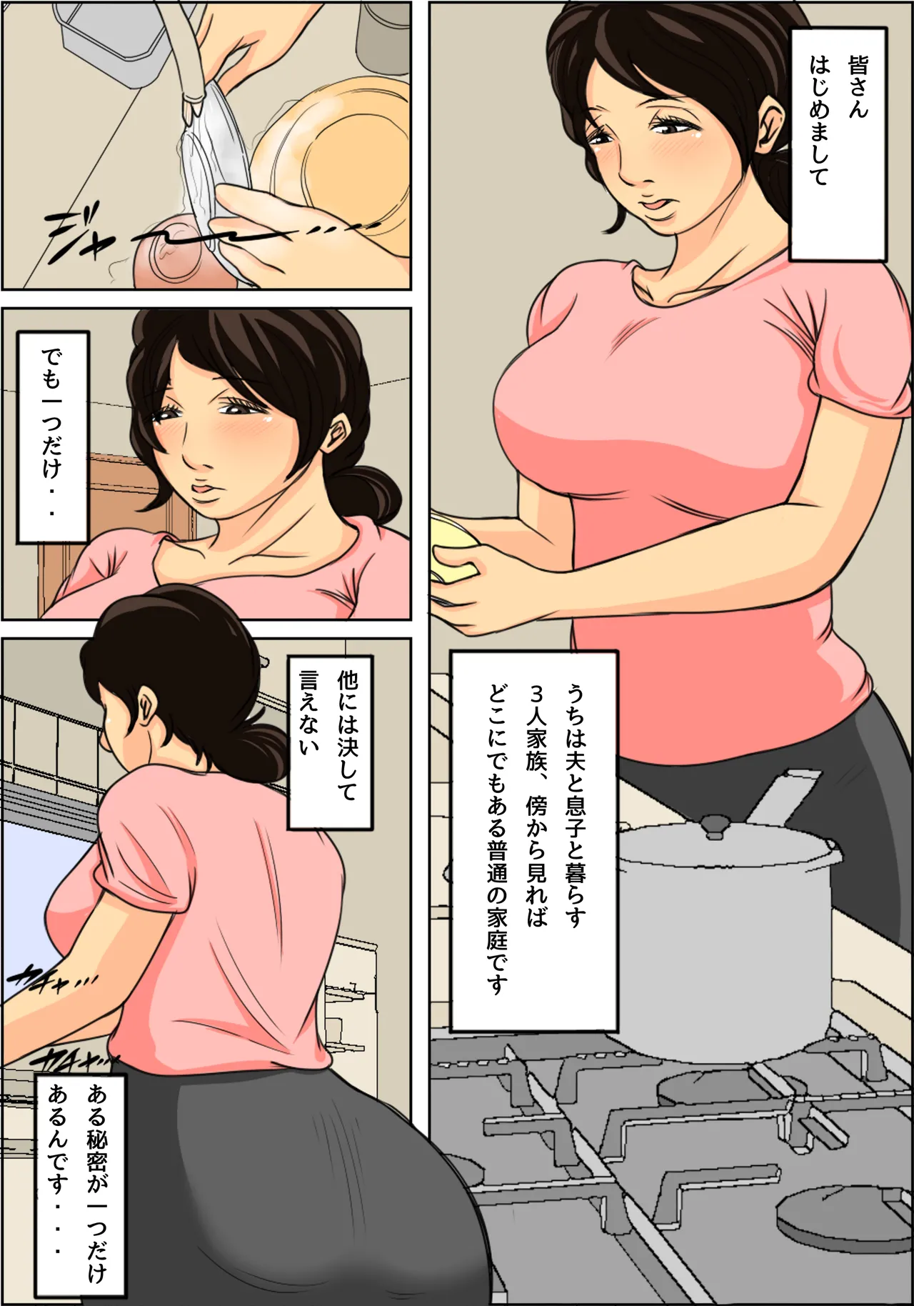 [Natsume Benkei] Nichijou-teki ni Okaa-san ni Dasu Seikatsu [更新版] [Digital]