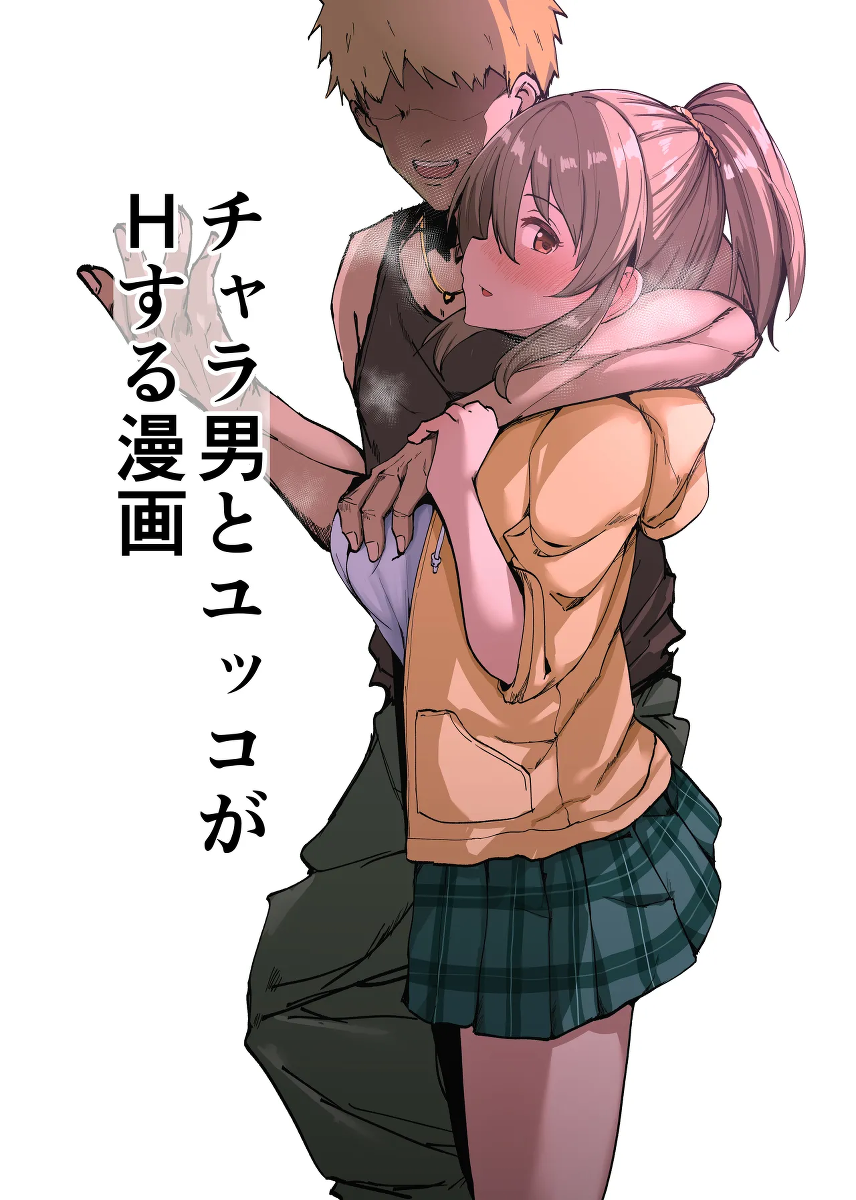 [Mithril Rim] Charao to Yukko ga H Suru Manga (THE IDOLM@STER CINDERELLA GIRLS)