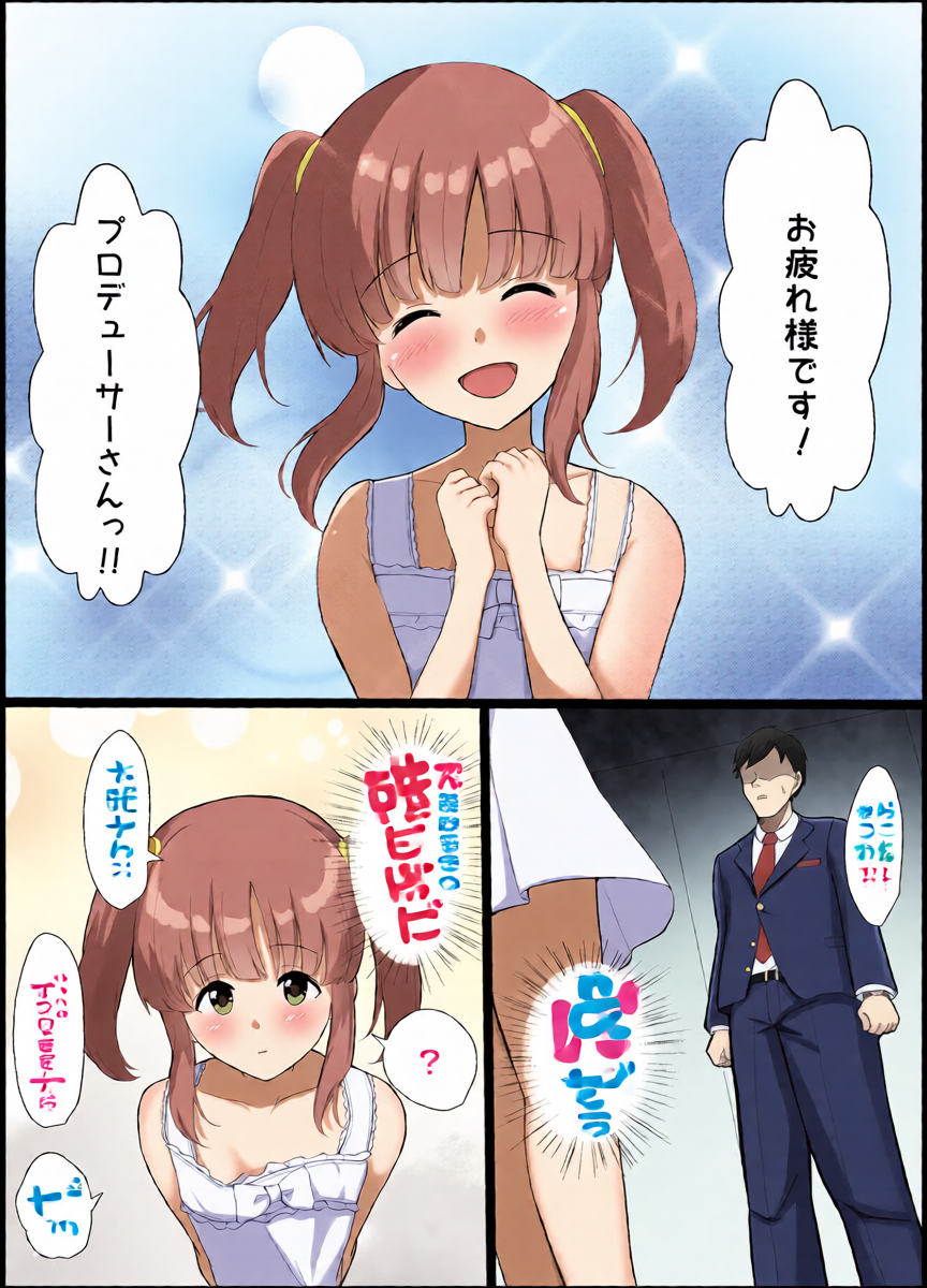 [Mithril Rim] Tenshi na Chieri ga Yarichin Senyou no Hame Ana ni Naru Manga (THE IDOLM@STER CINDERELLA GIRLS)