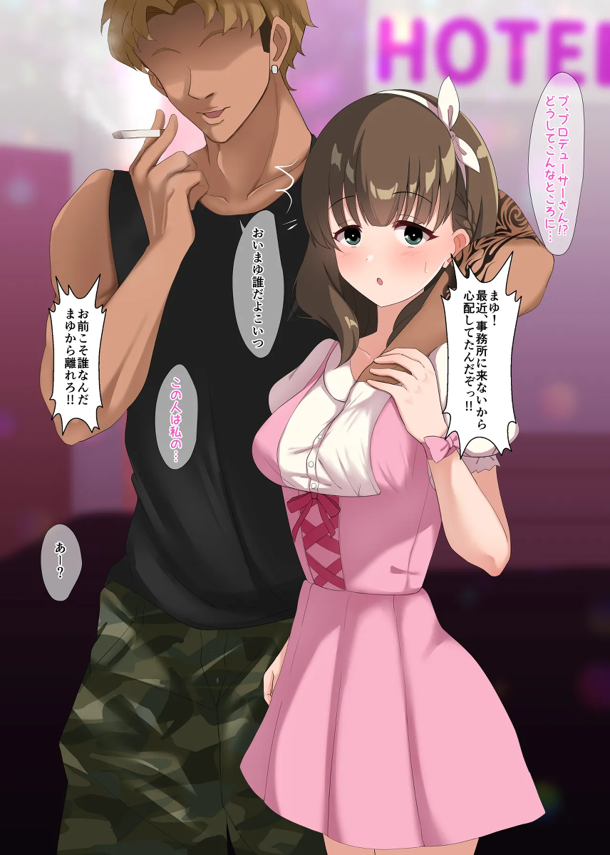 [Mithril Rim] Mayu ga Charao to Love Love Sex Shite Saigo ni Ganshasareru CG (THE IDOLM@STER CINDERELLA GIRLS)