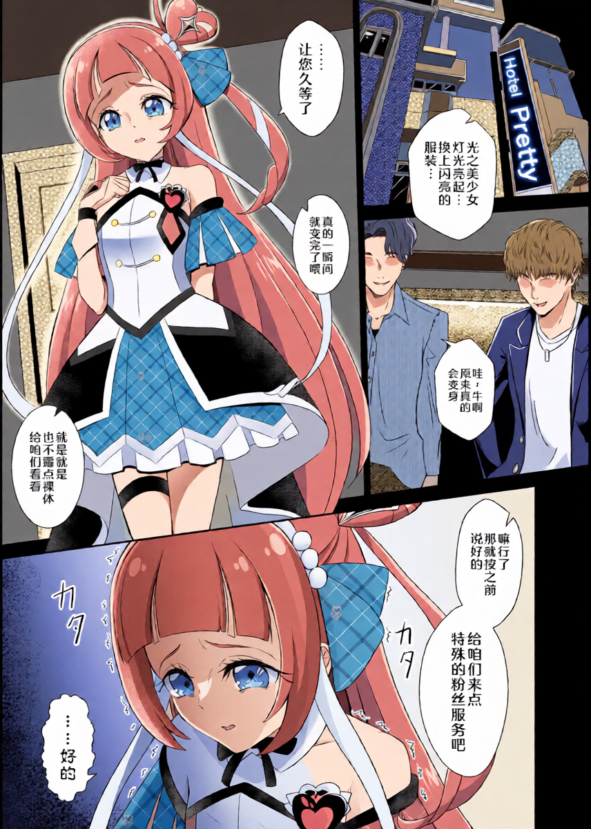 [Toumeiryuu no Margaret (Momoisaki Hayato)] Cure Wink Kyouhaku Ryoujoku | 俏丽天使胁迫凌辱 (Kimi to Idol PreCure) [Chinese] [黒緋鞠汉化] [Digital]
