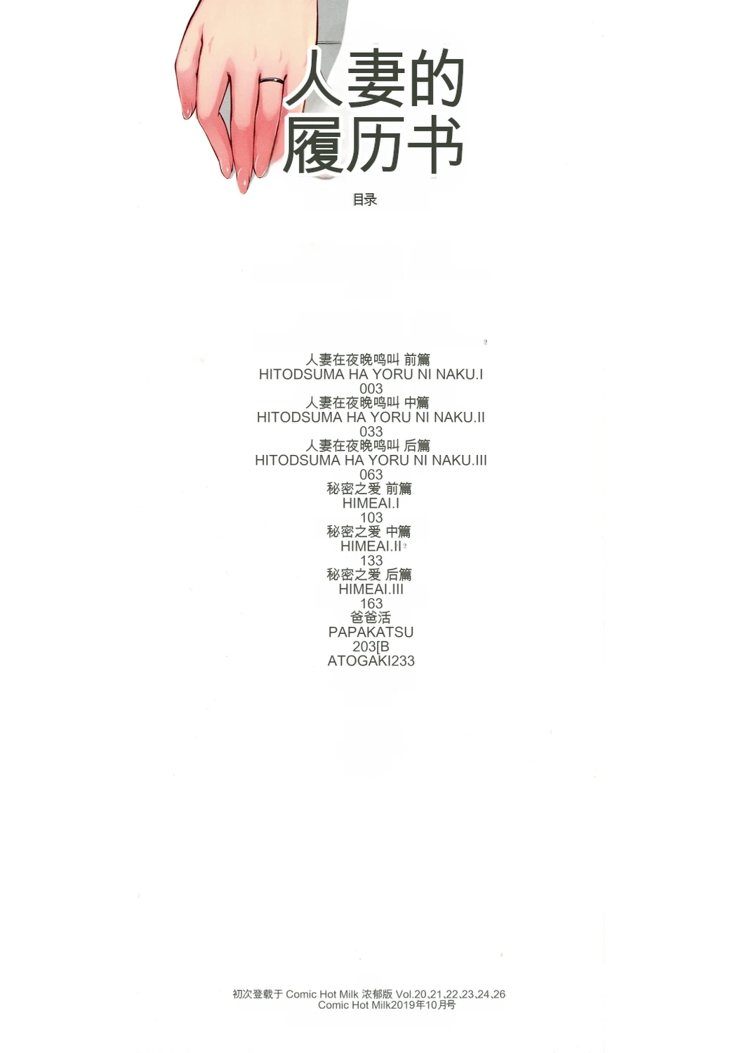 [Rocket Monkey] Hitozuma no Rirekisho - House Wife Resume | 人妻的履历书 [Chinese] [机翻]