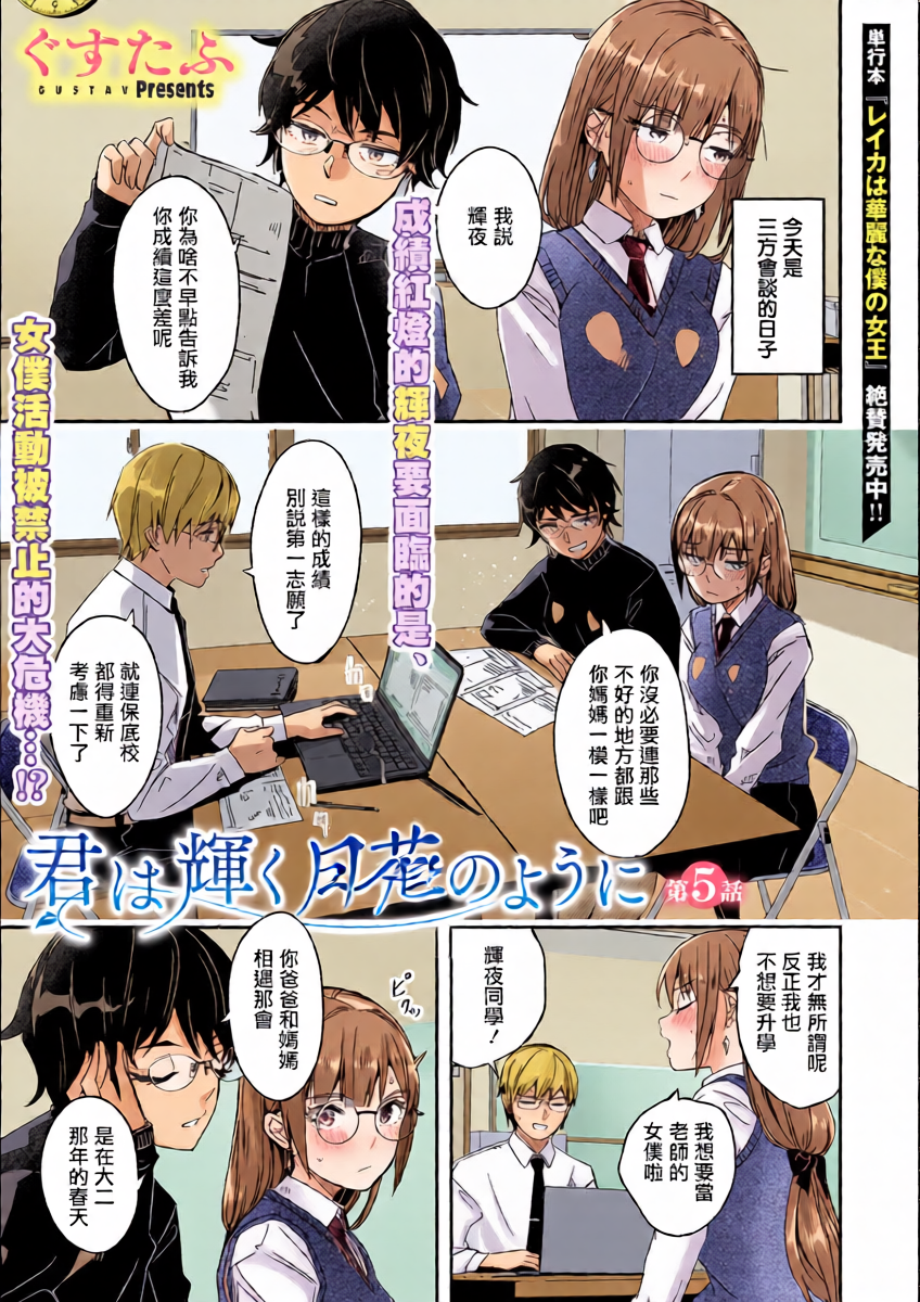[Gustav] Kimi wa Kagayaku Tsukihana no you ni Ch.5(COMIC Megastore Vol.20) [Chinese] [摆烂吃瓜汉化]