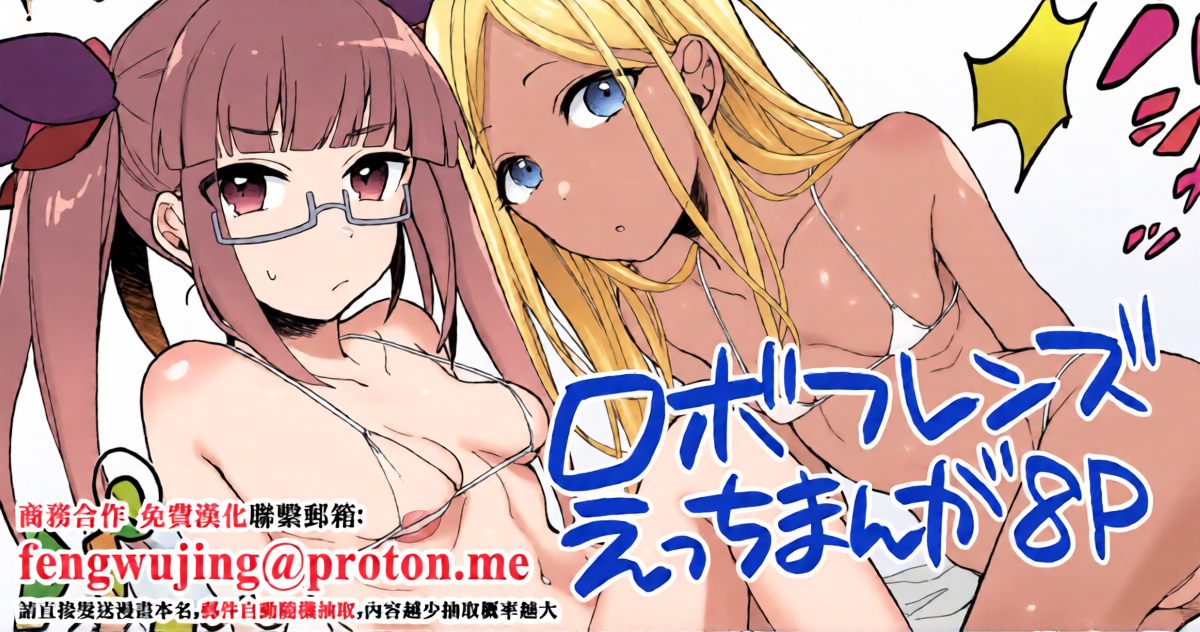 [Hazuki] Robo Friends Micro Bikini-bu [Chinese]