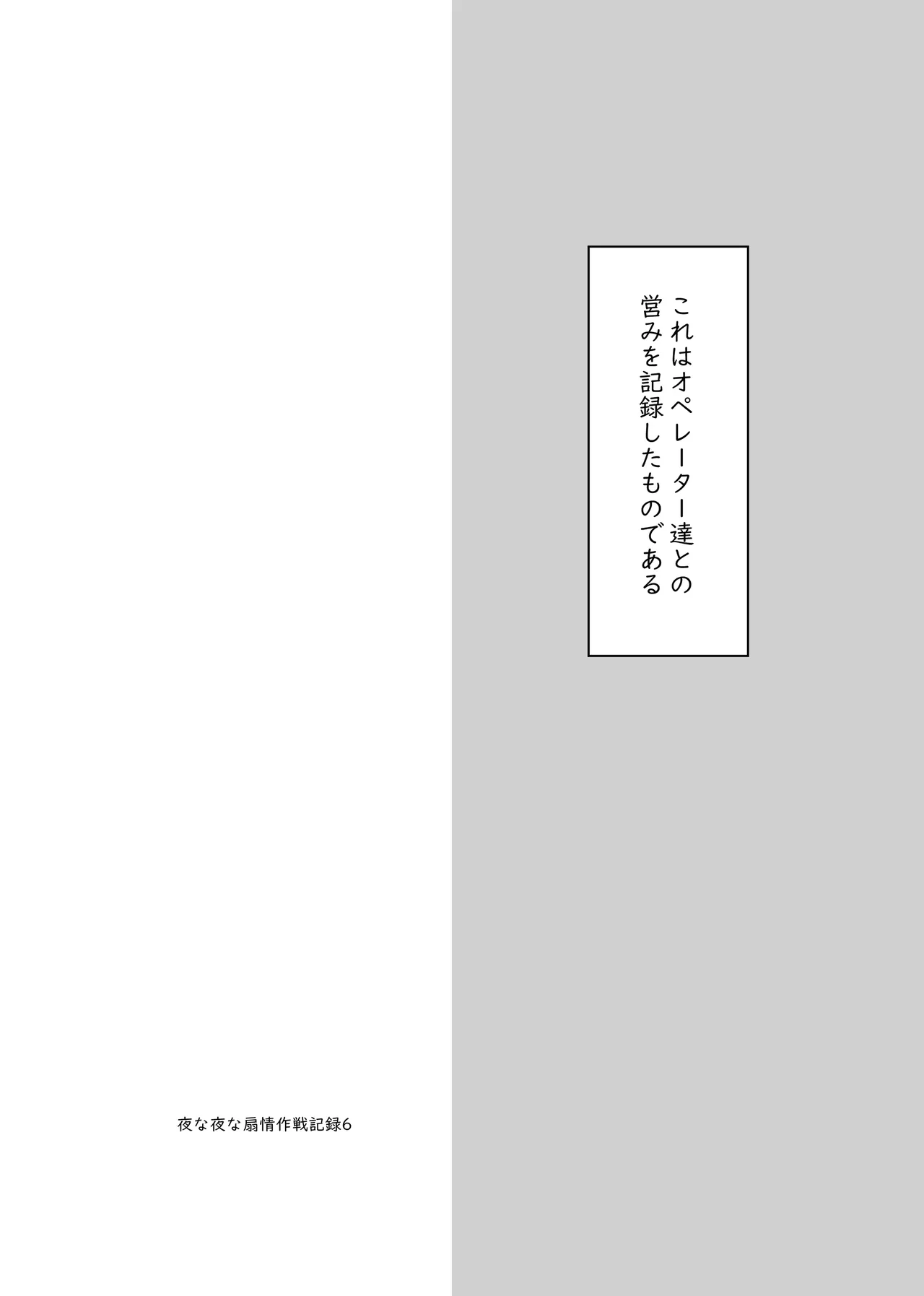 [Shachi (Kokihanada)] Yona Yona Senjou Sakusen Kiroku VII (Arknights) [Digital]