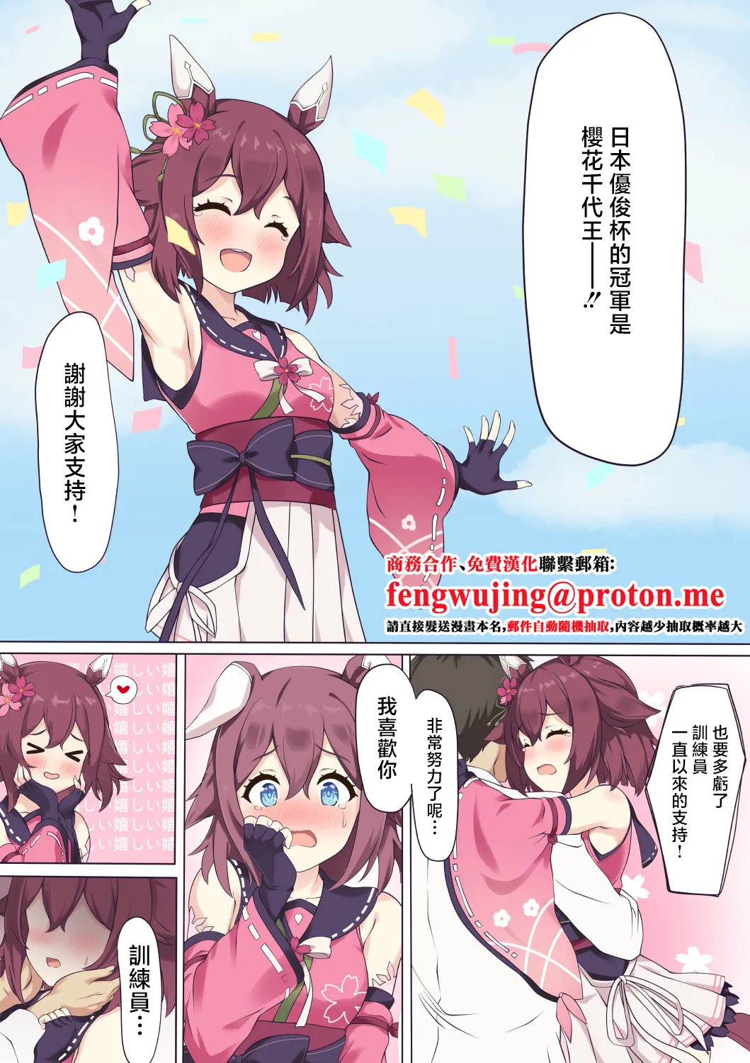 [Feeri] Chiyo to Icha Rabu Etchi (Umamusume Pretty Derby) [Chinese] [Uncensored]
