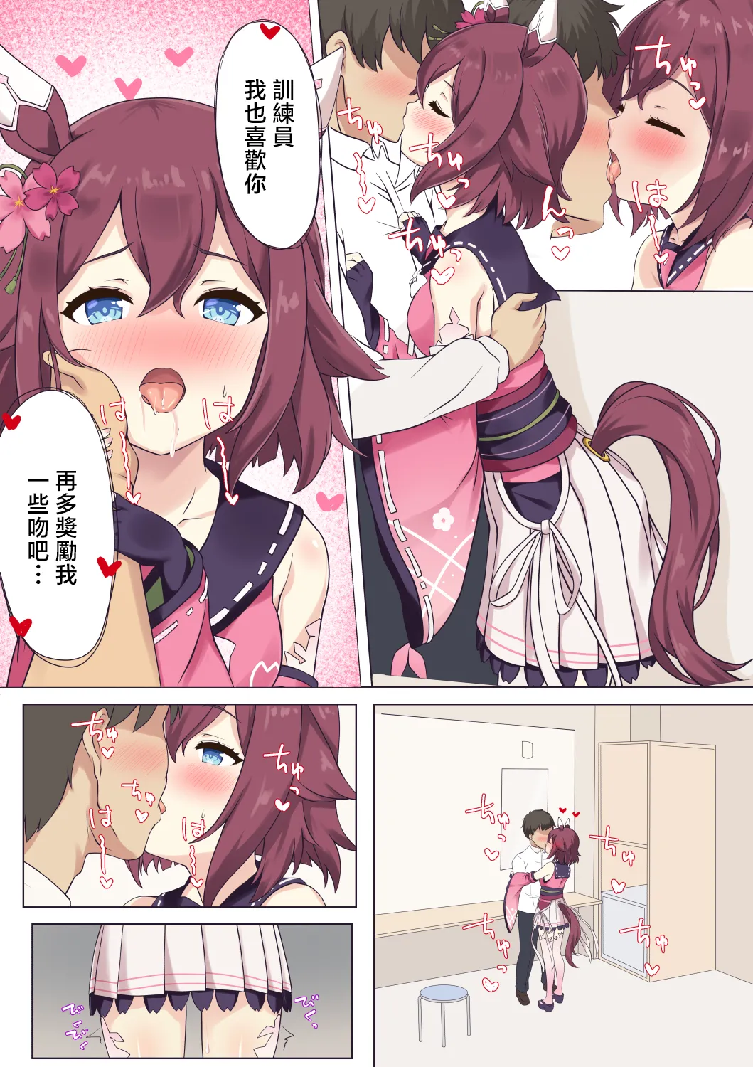 [Feeri] Chiyo to Icha Rabu Etchi (Umamusume Pretty Derby) [Chinese] [Uncensored]