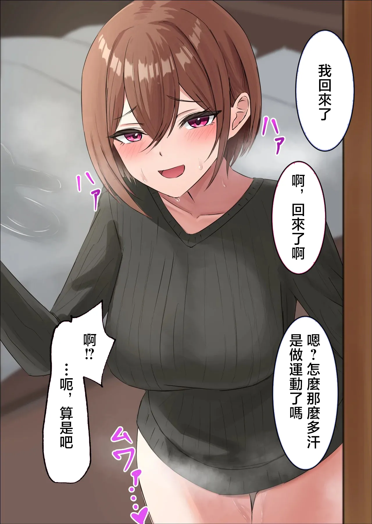 [Satsuki Usa] Danna no Shirt no Nioi de Undou Shichau Okusan [Chinese]