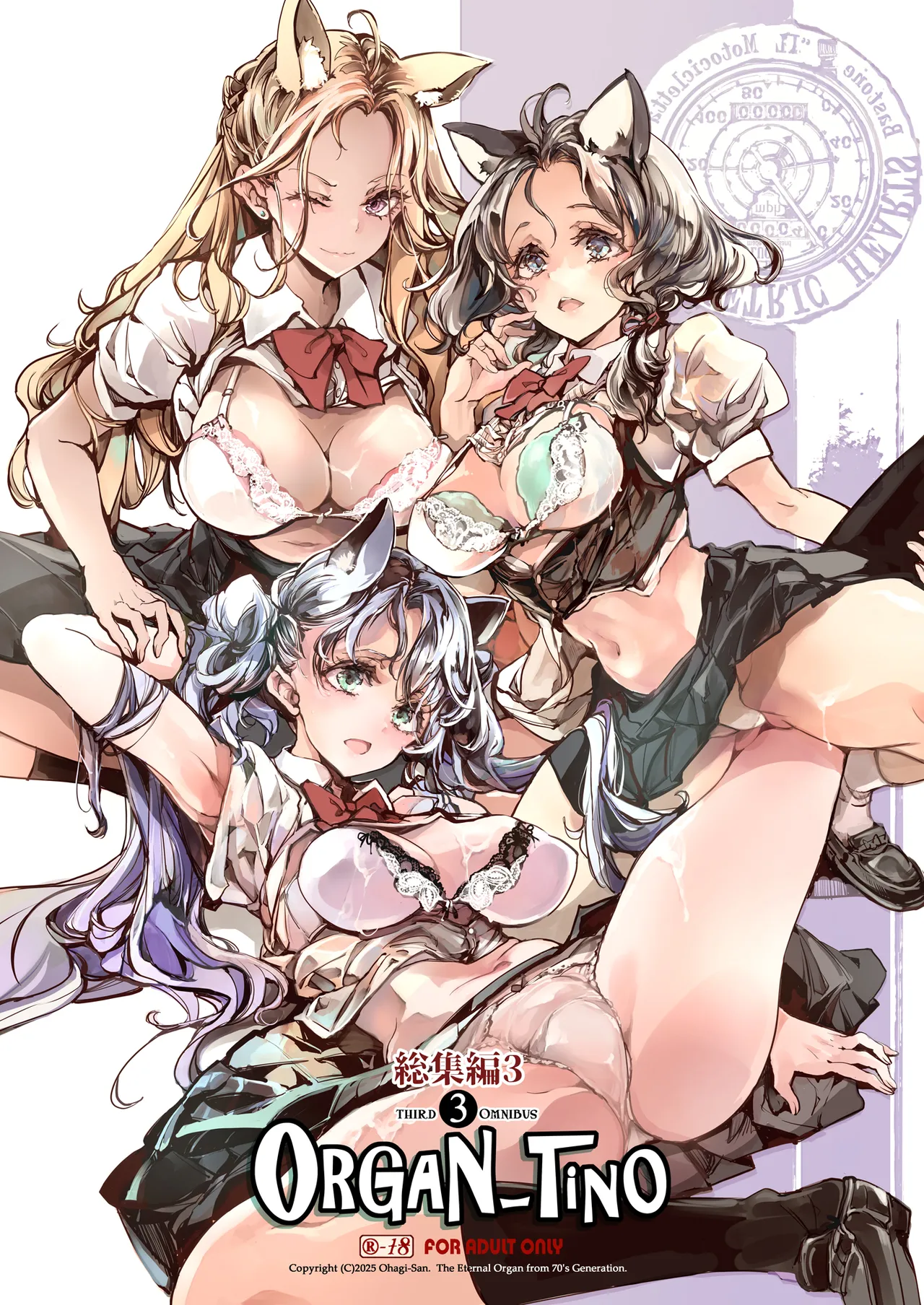 [The Eternal Organ from 70's Generation (Ohagi-san)] ORGAN-Tino3 Soushuuhen 3 [Digital]