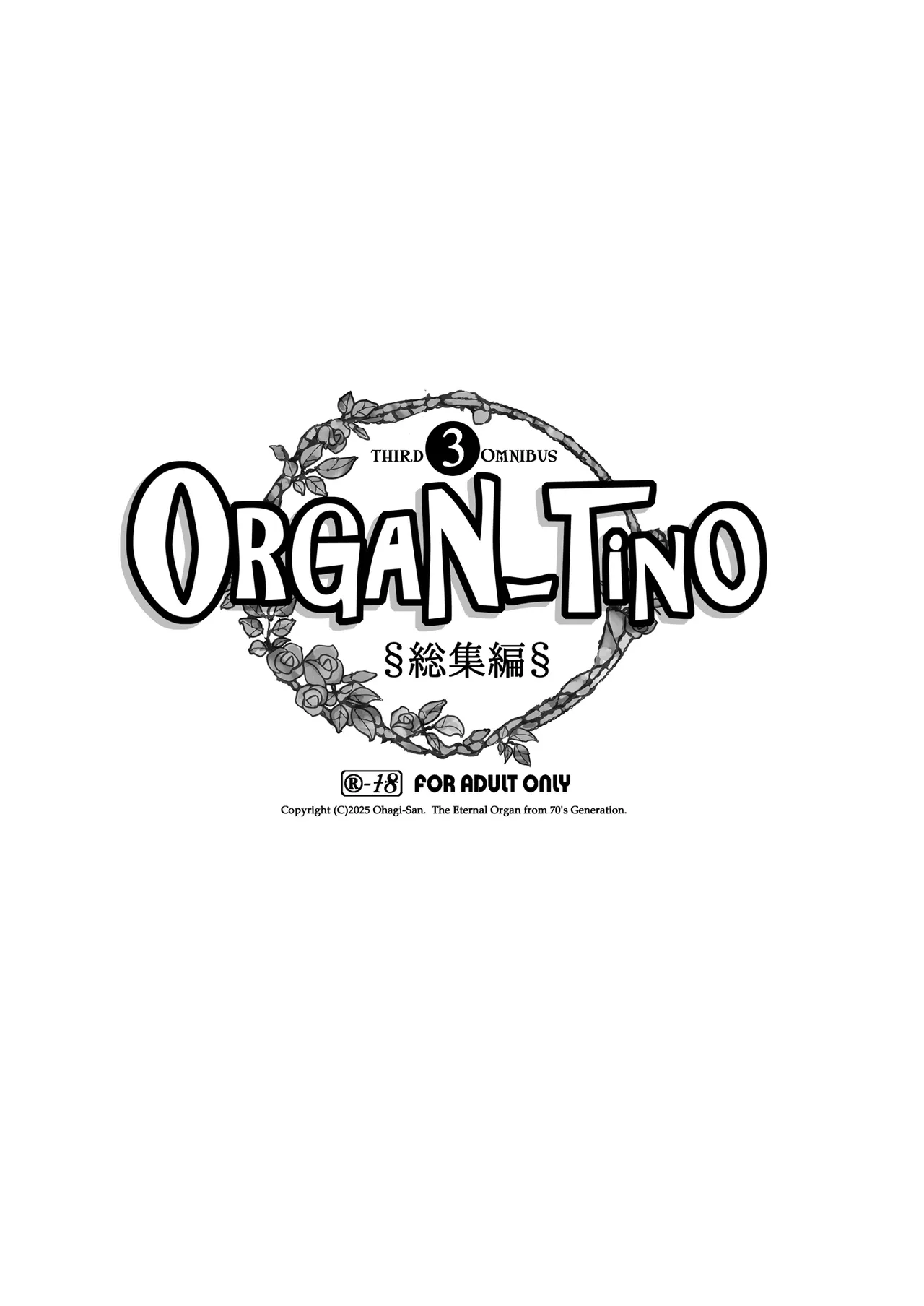 [The Eternal Organ from 70's Generation (Ohagi-san)] ORGAN-Tino3 Soushuuhen 3 [Digital]