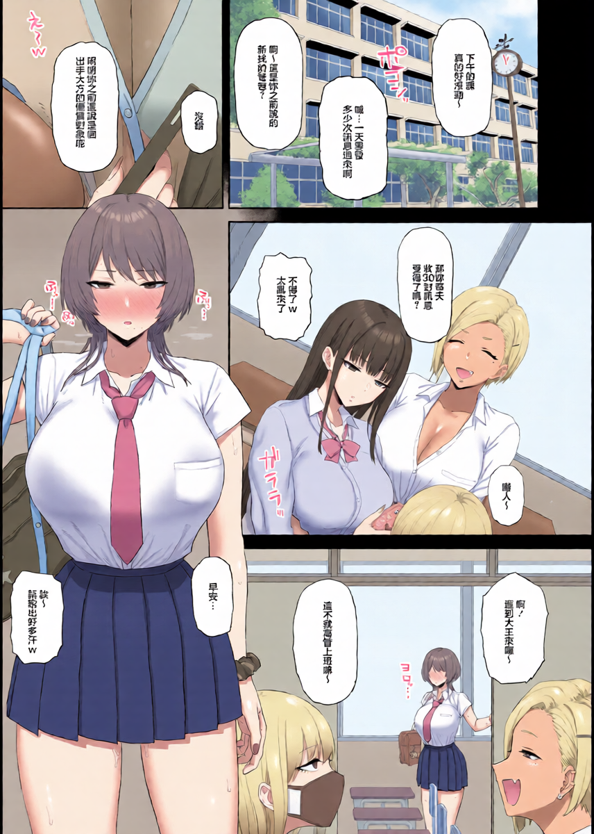 [Gomuhachi (Gomu)] Cool Kei Gal wa Oji-san-tachi no Onaho | 冷艷系辣妹乃属于大叔們的飛機杯 [Chinese] [Digital]