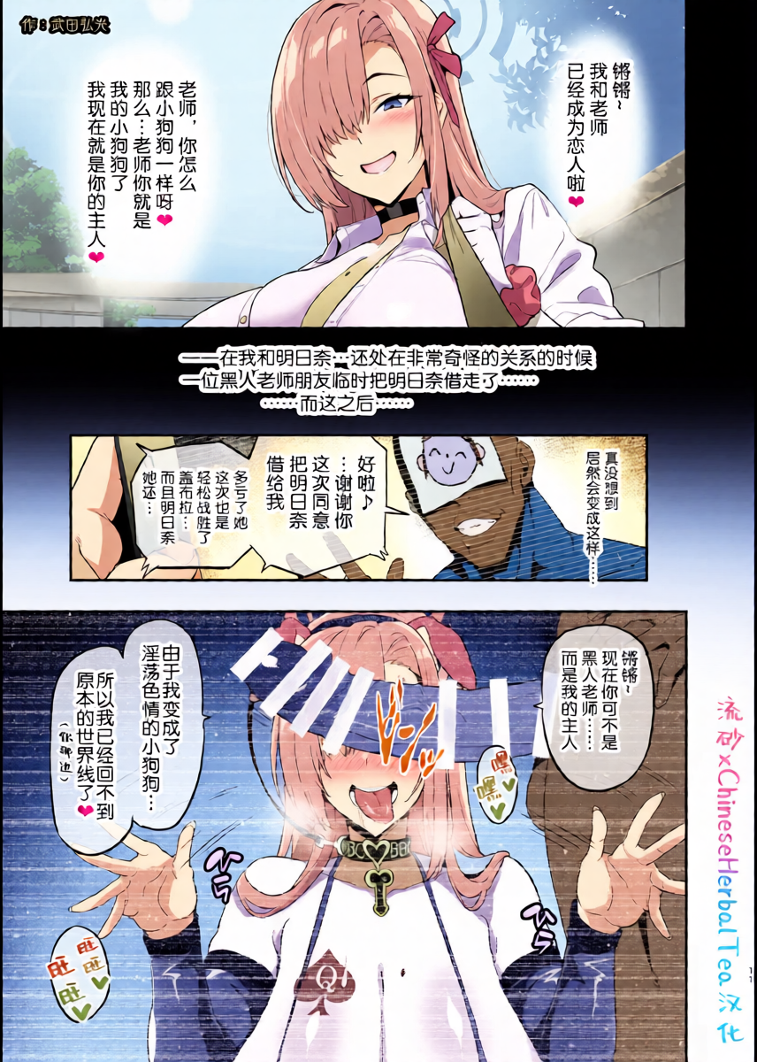 [Edamametei (Various)] BlueArch Ryoujoku Goudoushi "CuteAggression" (Blue Archive) [Digital] [流砂xChineseHerbalTea汉化]