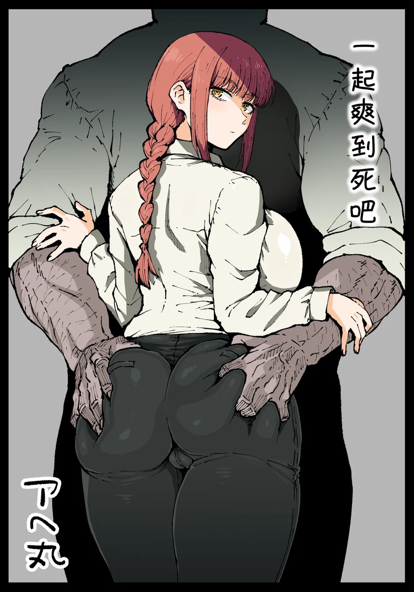 [Ahemaru] Shinumade Issho ni Tanoshimou | 一起爽到死吧 (Chainsaw Man) [Chinese] [刀刃汉化组] [Decensored]