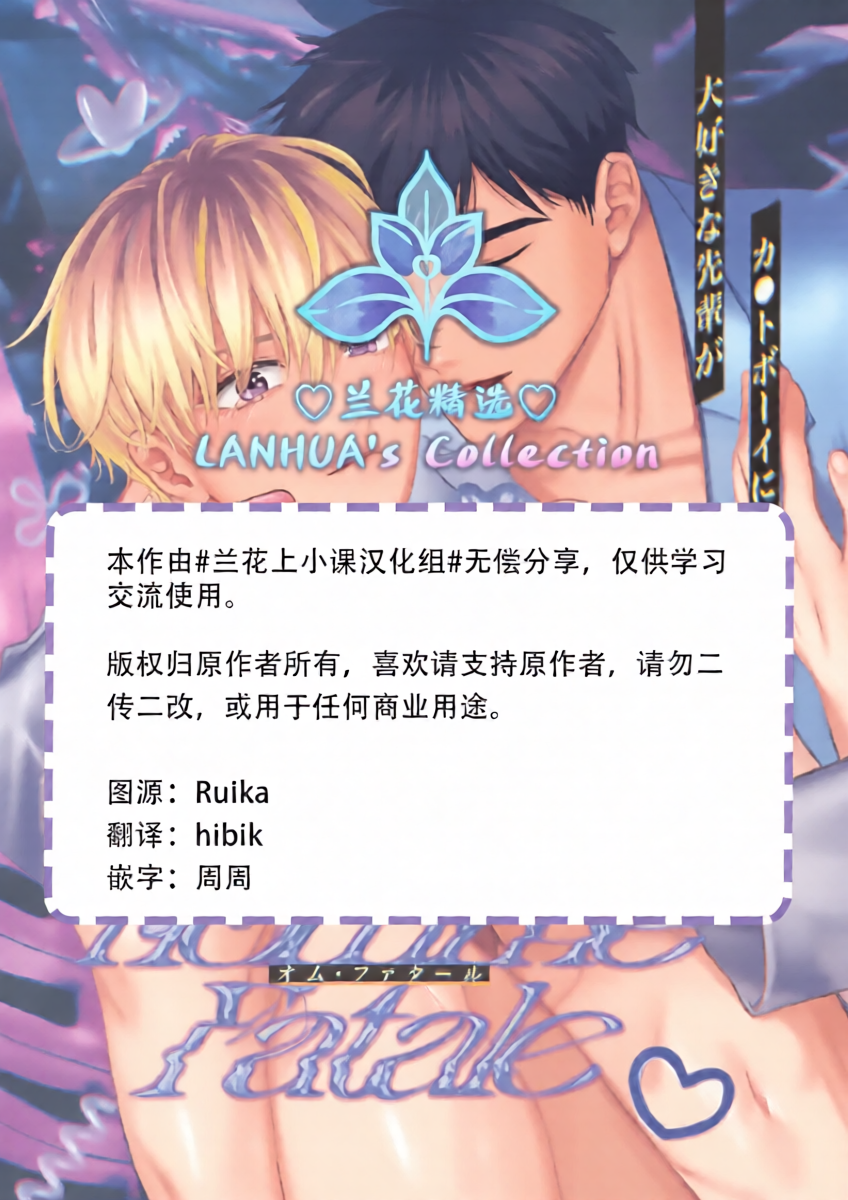 [Merogram] [Makuno]关于最喜欢的前辈变成了Cuntboy这件事 | Homme Fatale -Daisuki na Senpai ga Katto Booi ni Natta Hanashi