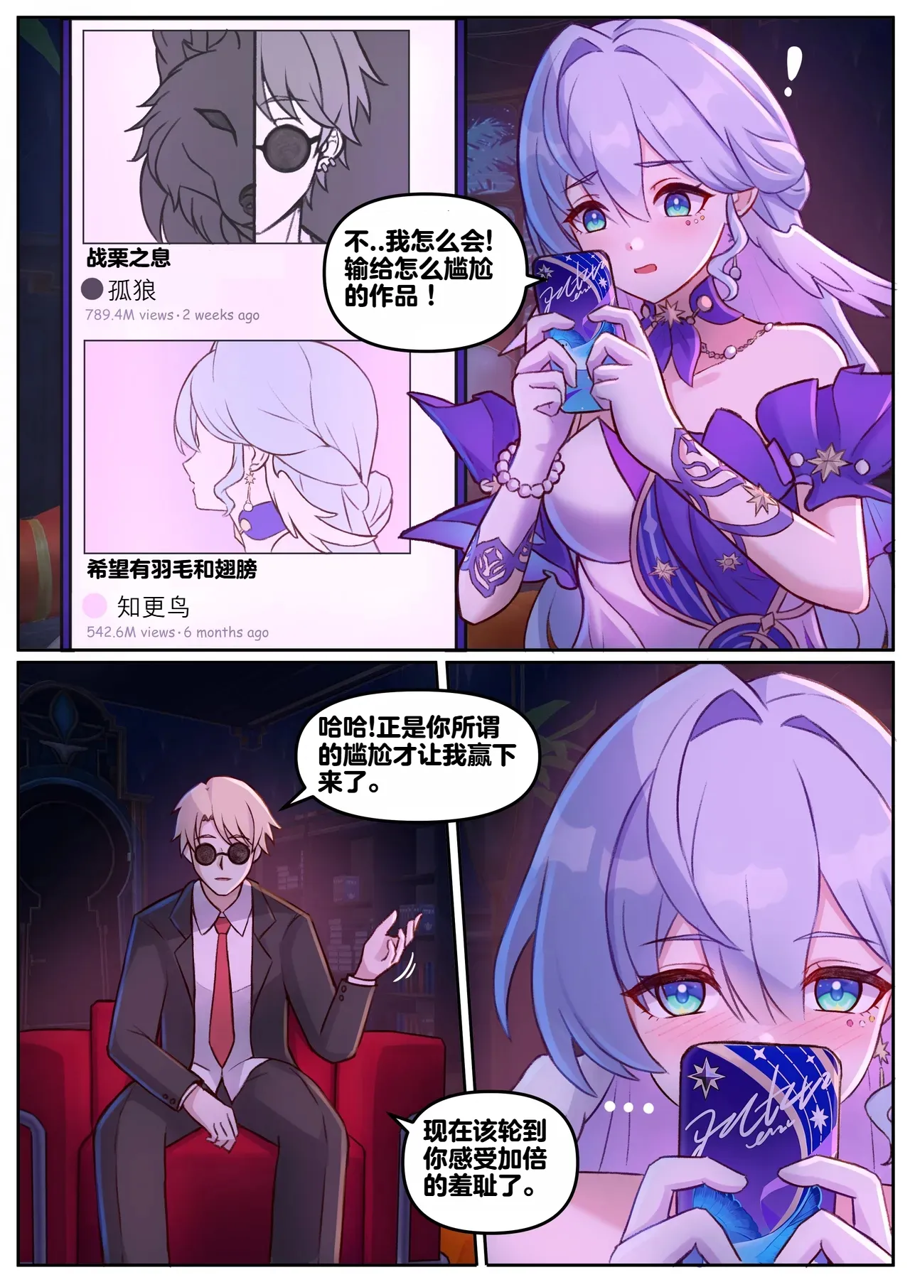 [JimPu6] Robin (Honkai Star rail)[Chinese] [无码版]