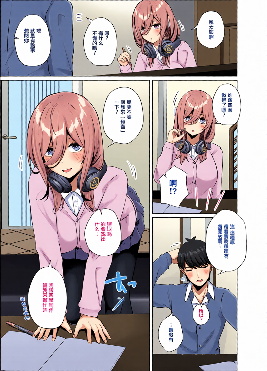 (C107) [Sakura Garden (Shirosuzu)] Fuutarou no Koto Watashi ga Morau kara | 風太郎我就拿走了 (Gotoubun no Hanayome) [Chinese]