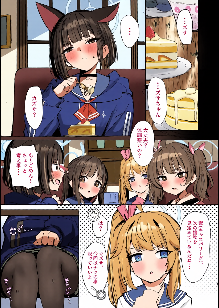 [NikomiC Ramen (Nichijou)] Kemono no In Neko Kyouyama Kazusa no Hatsujouki - Kyoyama Kazusa's estrus period (Blue Archive) [Digital]
