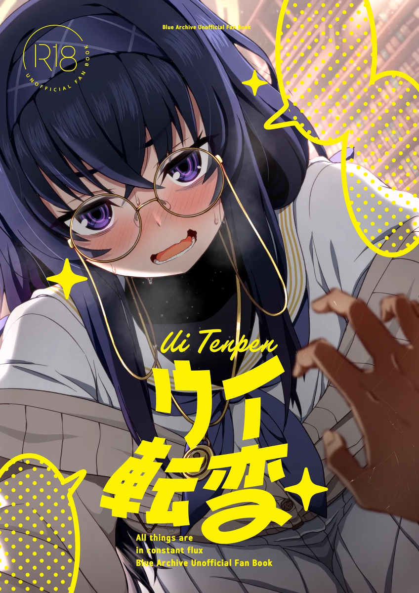 [Fushinsya Guilty (Ikue Fuji)] Ui Tenpen - All things are in constant flux (Blue Archive) [Digital]