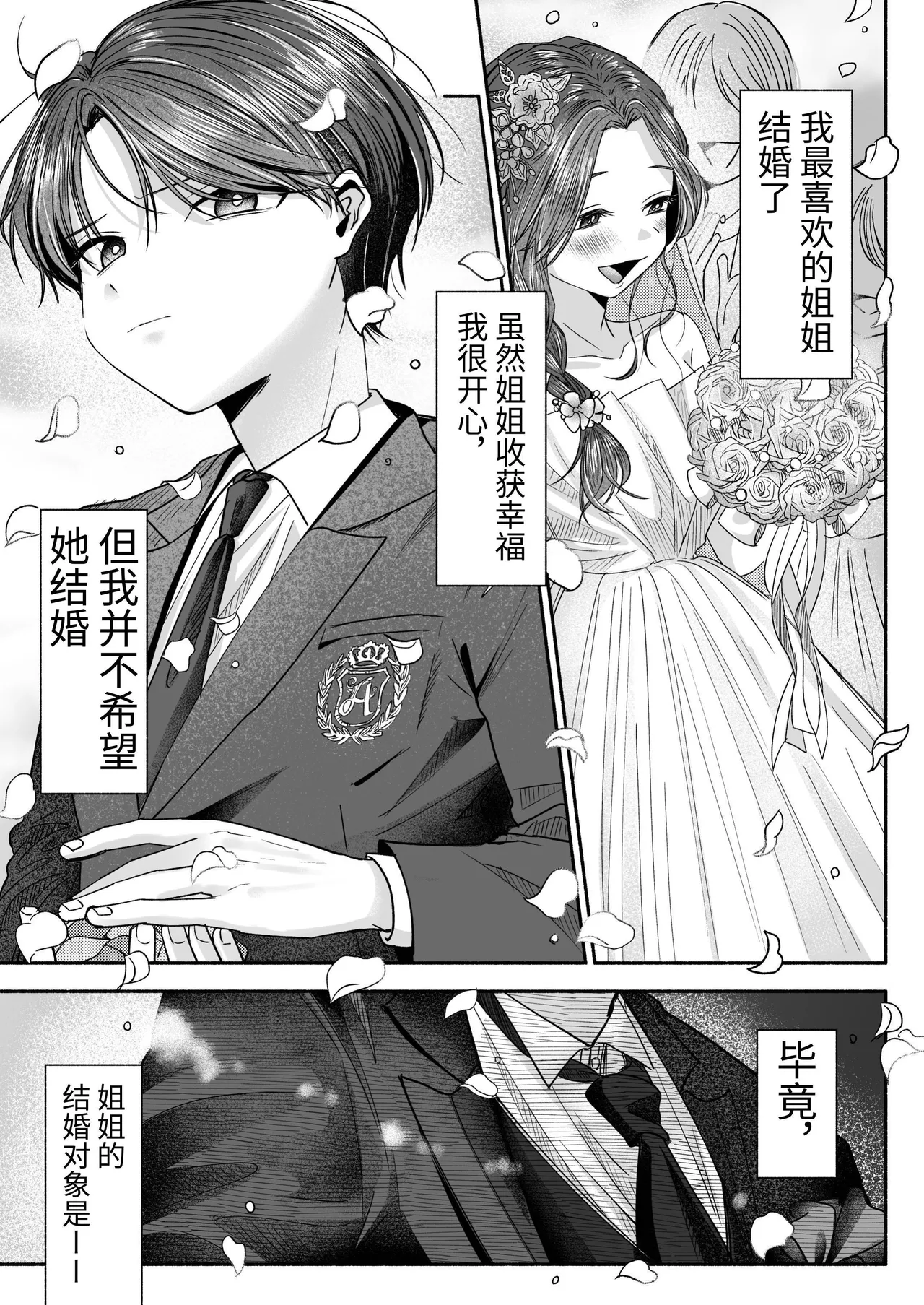 [Aoppanaya (aoP)] Oyoshiniichan Nanka Suki ja Nai | 最讨厌姐夫了 [Chinese] [Digital] [空梦社@大家一起来翻译]