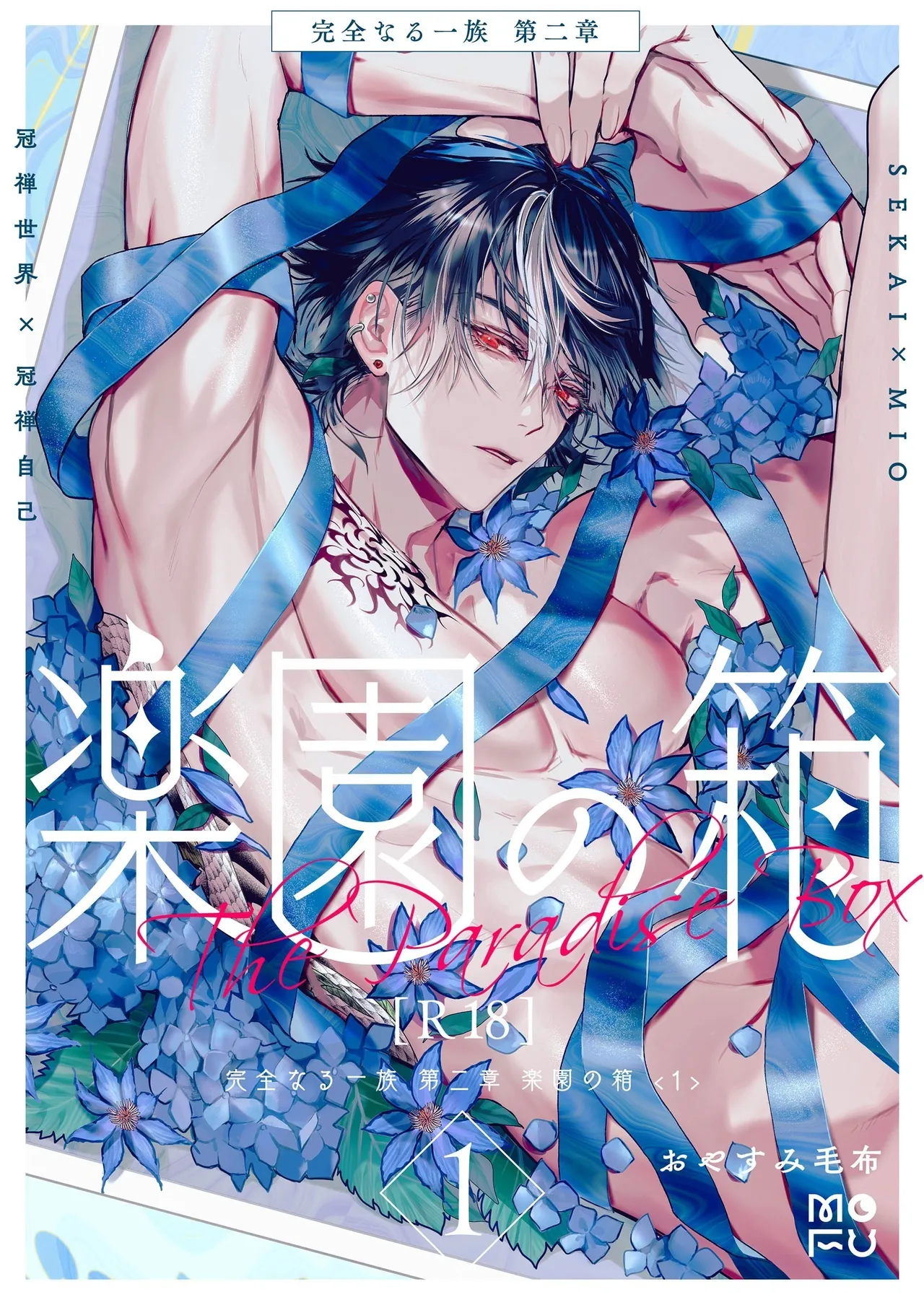 [Oyasumi Moufu (Hitsuji)] Kanzennaru Ichizoku Rakuen no Hako <1> | 完美的一族 乐园之箱<1> [Chinese] [Digital] [NoA@大家一起来翻译]