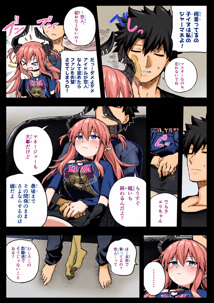 [ひるなぎ] エリちゃん (Fate/Grand Order)