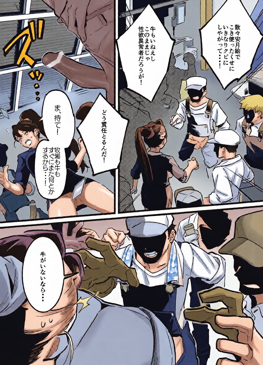 [Nise] Ushi no Onee-san Owner Bokujou ni Chiru