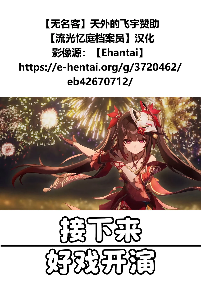 [Yuuhimari (Yugure)] Itadakarechaimasu (Honkai: Star Rail) [Chinese] [流光忆庭档案员] [Digital]