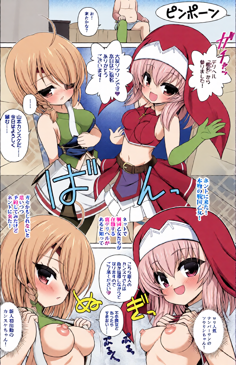 [Getsusekai] Sengoku Otome Manga (Sengoku Otome)