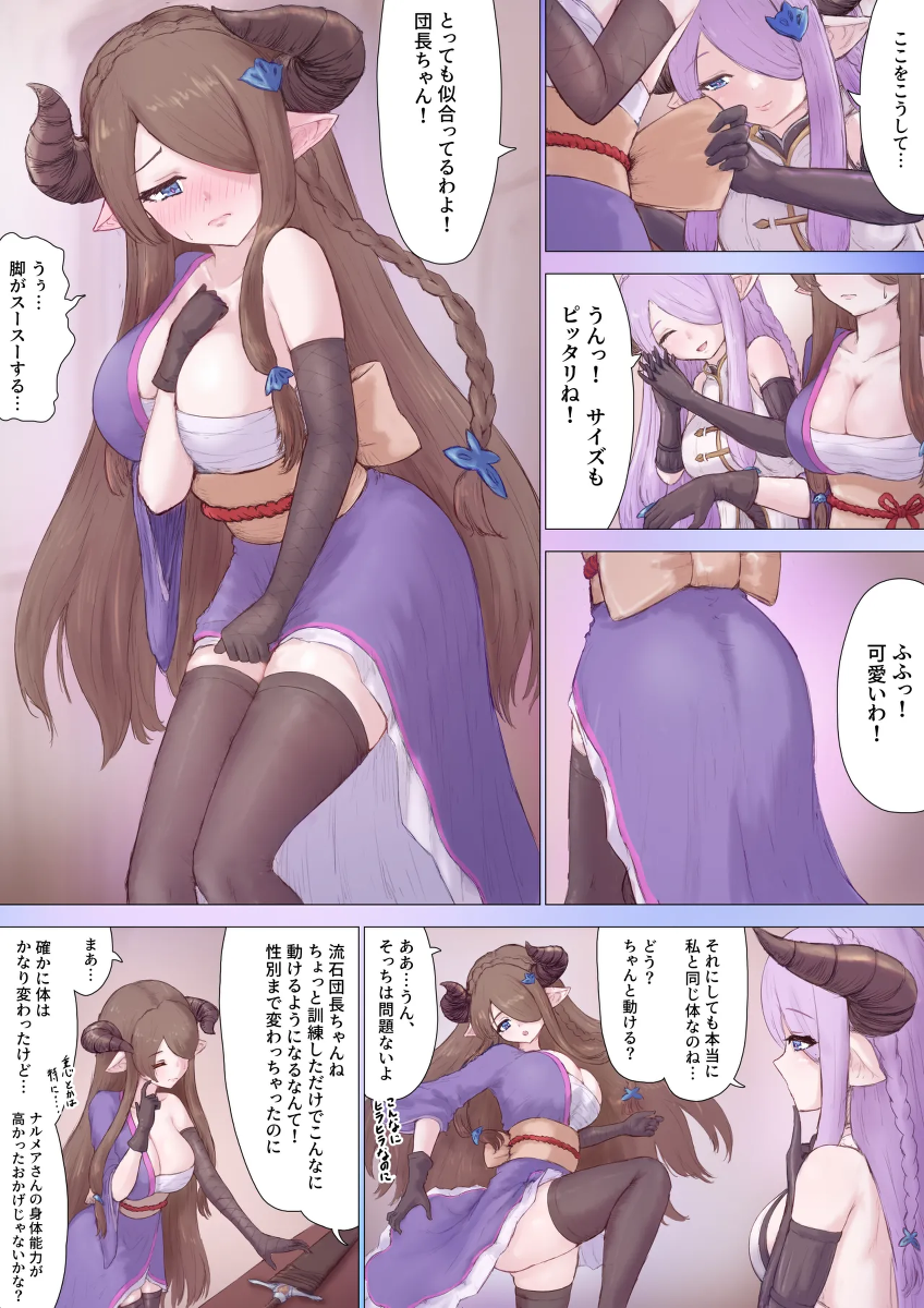 [Nuco Nanatsume]Gran Narmaya-fication TSF(Granblue Fantasy)