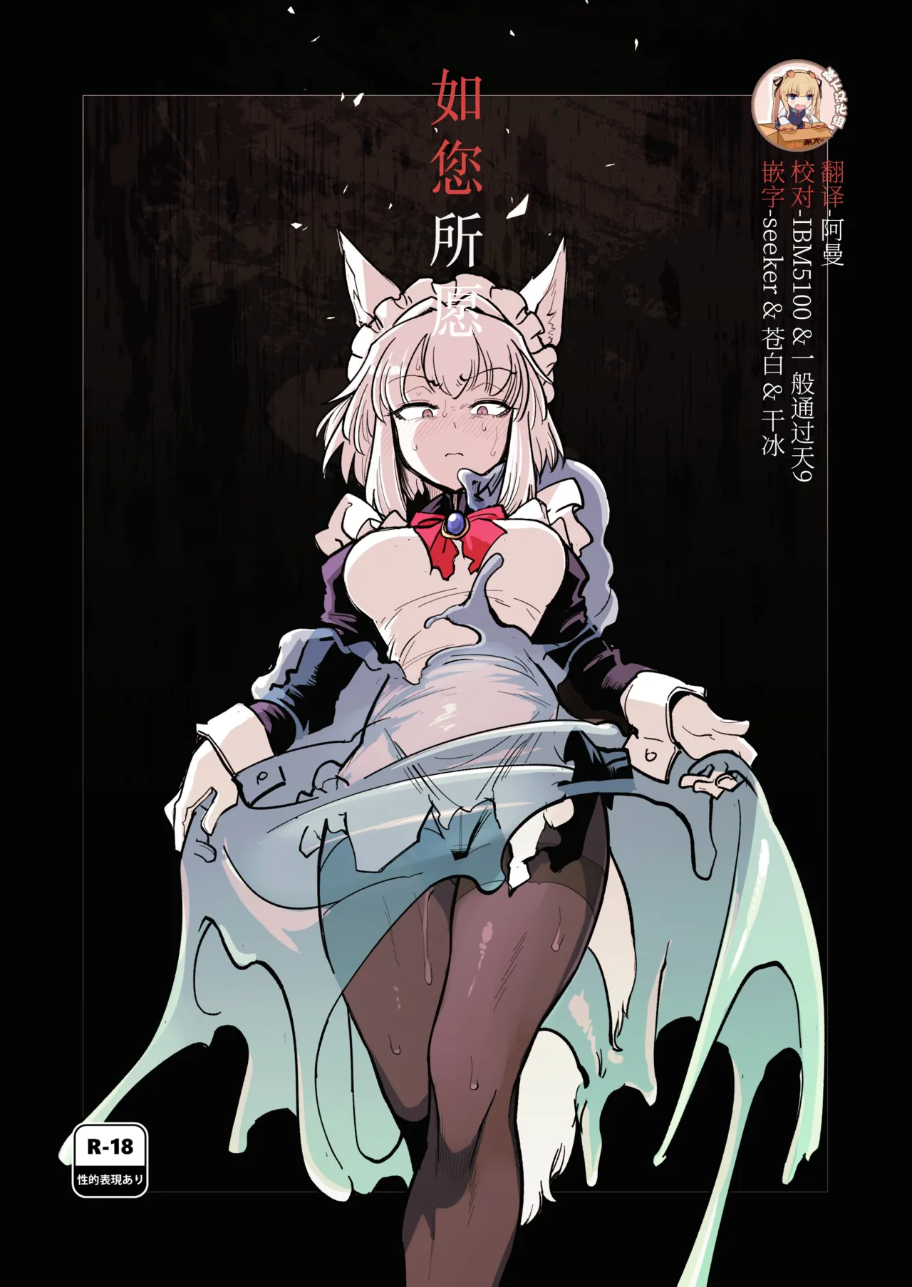 [Foxtail (sakifox)] Oose no Mama ni | 如你所愿 [Chinese] [靴下汉化组] [Digital]