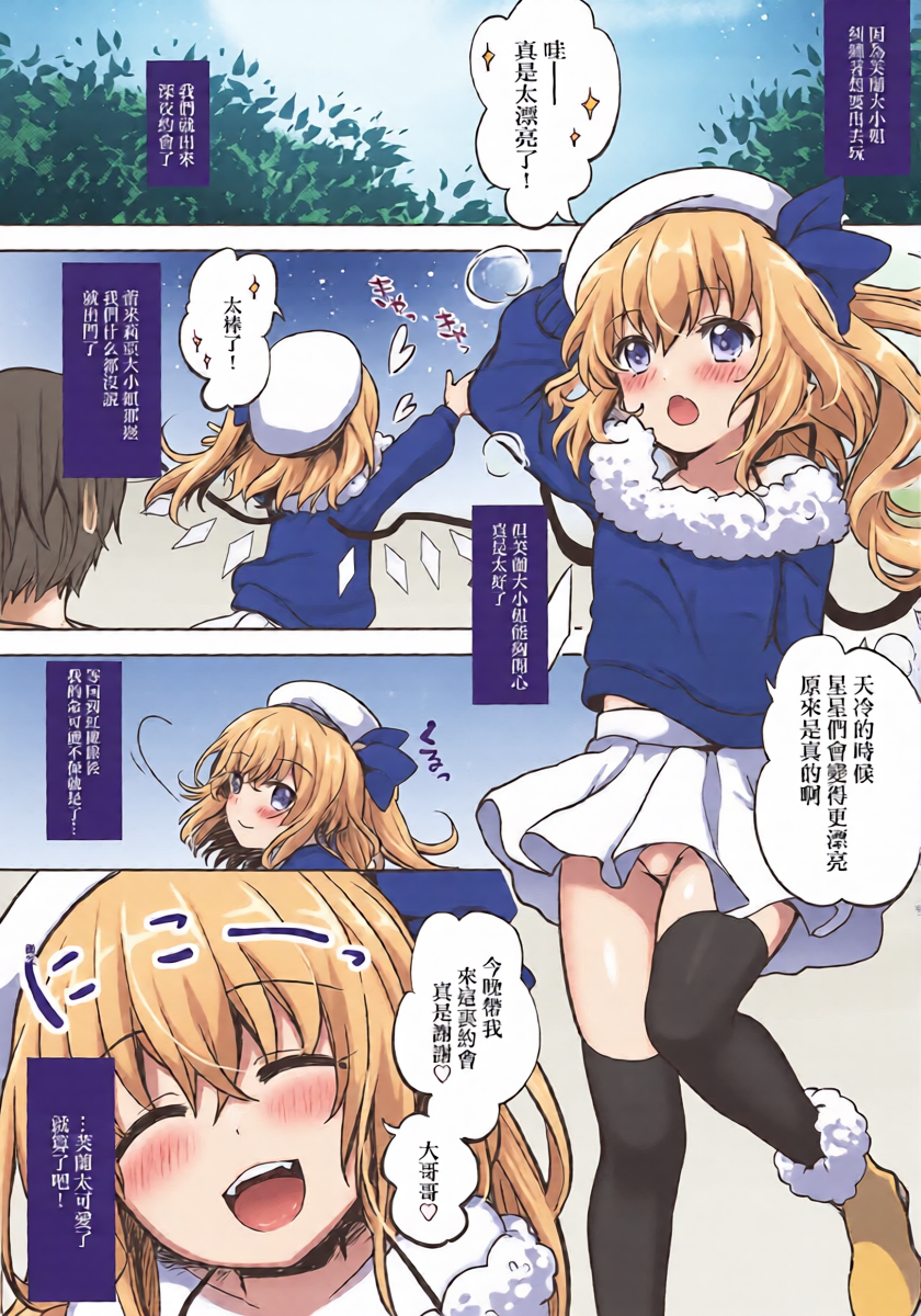 (C93) [Kingyo Origin (Kayama Rim)] Flandre-chan to Yoru no o Sanpo | 和芙蘭醬的夜晚散步❤ (Touhou Project) [Chinese] [明稿昨拖漢化組]