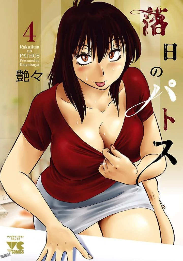 [Tsuyatsuya] Rakujitsu no Pathos 4