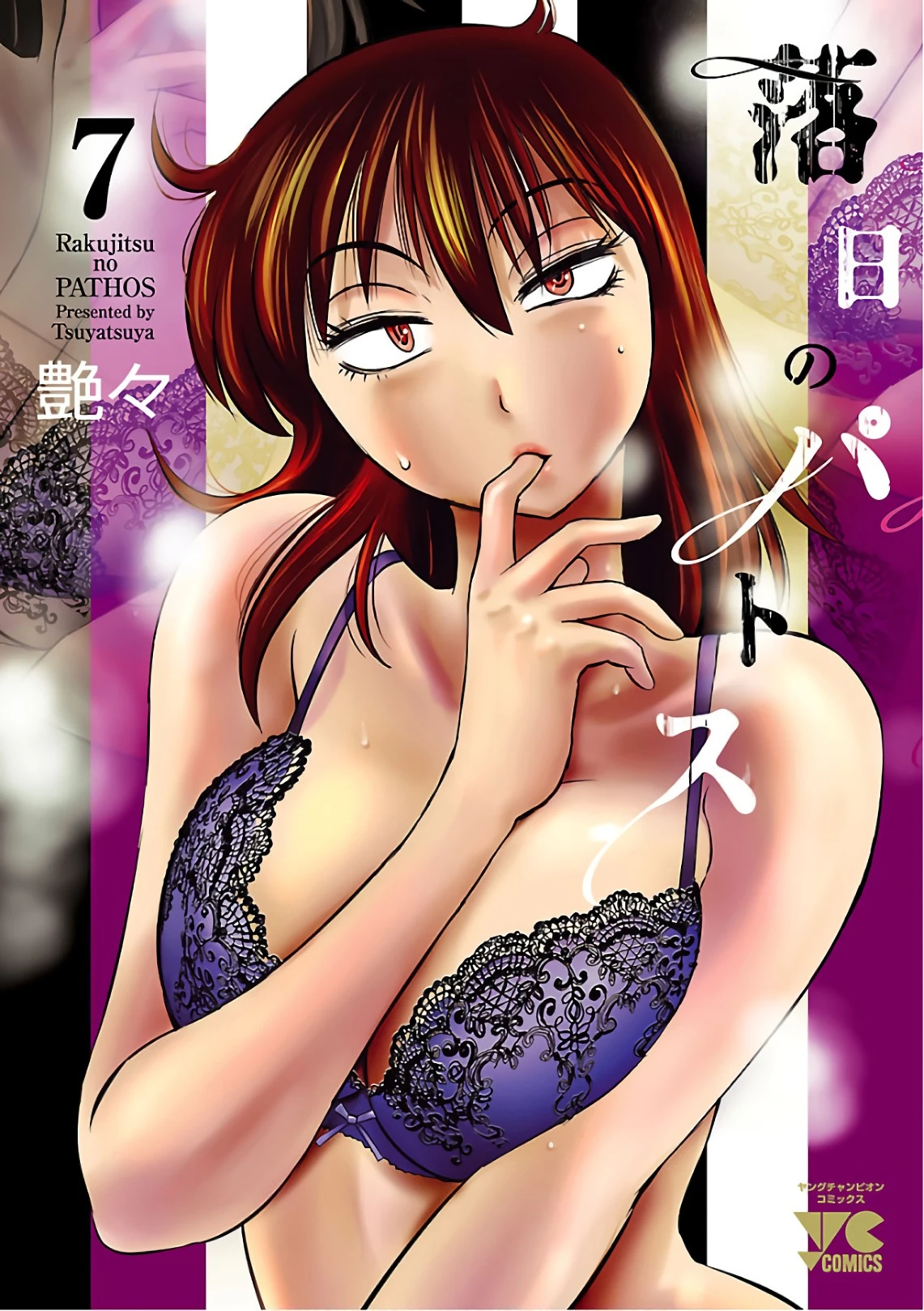 [Tsuyatsuya] Rakujitsu no Pathos 7
