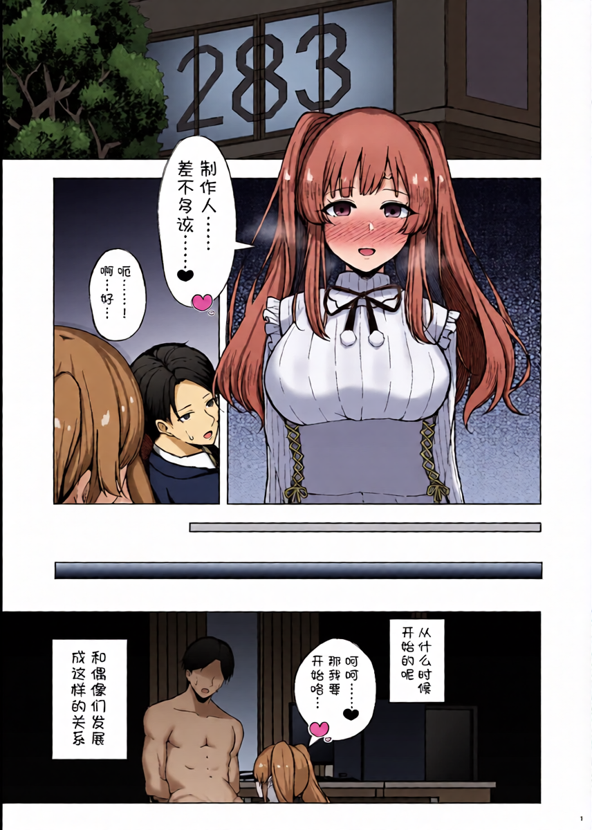 [surface tremble (Minamo Ruri)] Rettou Idenshi wa...... Satsushobun...... desu | 劣等基因……该被处决…… (THE iDOLM@STER: Shiny Colors) [Chinese] [BCS个人机翻润色汉化] [Digital]