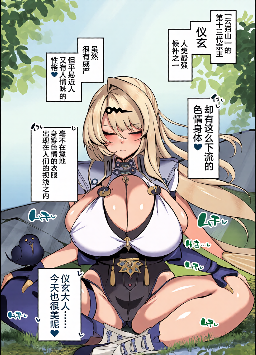 [Kogomekai (Shinraku Kogome)] Yixuan to Kitanai Oji-san Love Love Jutsuhou Koubi 2-kakan (Zenless Zone Zero) [Chinese] [黎欧出资汉化] [Digital]