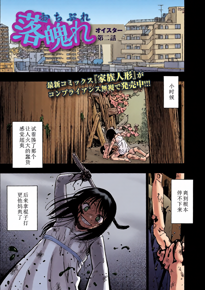 [Oyster] Ochibure Ch. 2 (COMIC Mate Legend Vol.67 2026-2) [Chinese]