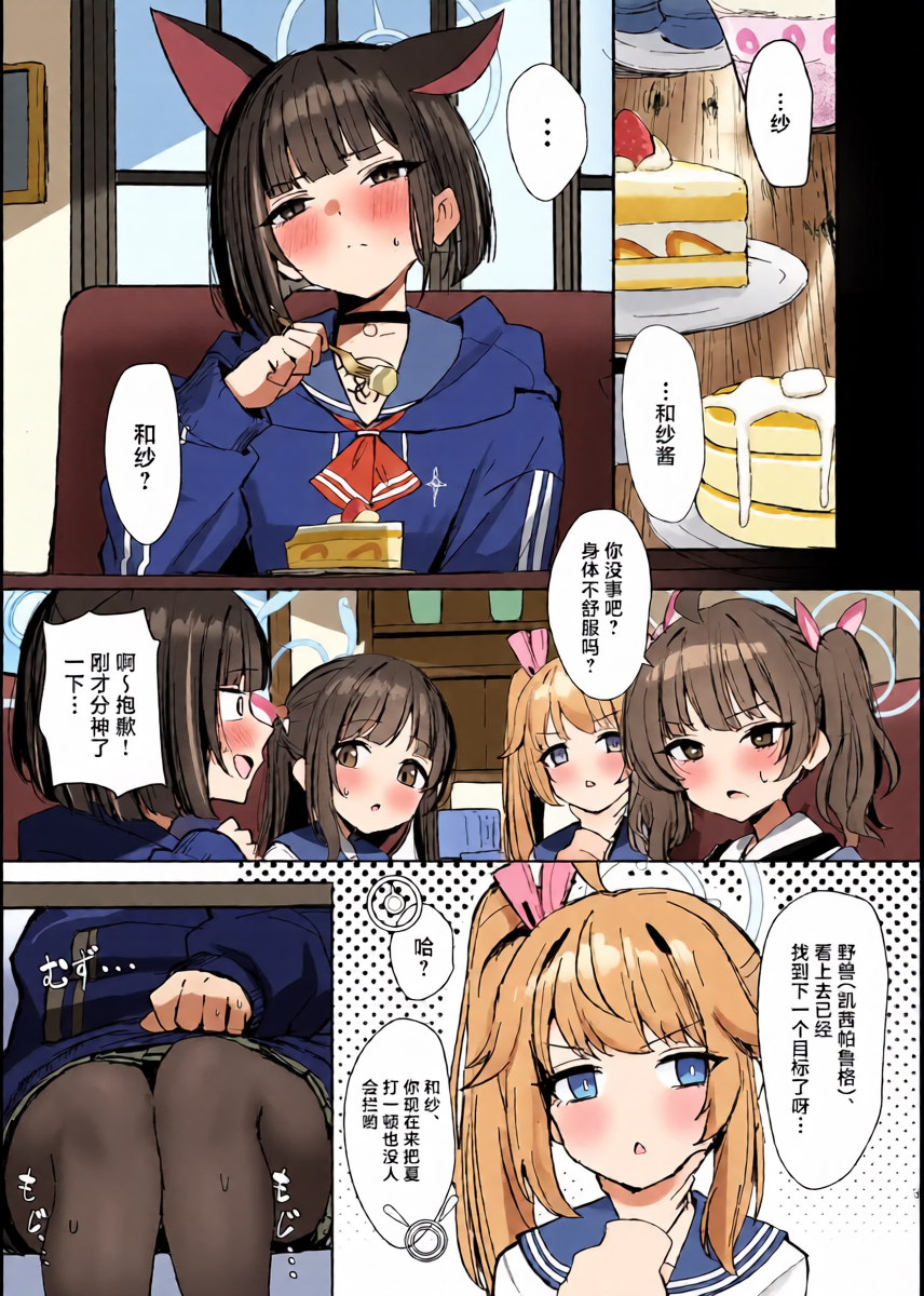 [NikomiC Ramen (Nichijou)] Kemono no In Neko Kyouyama Kazusa no Hatsujouki - Kyoyama Kazusa's estrus period (Blue Archive) [Chinese] [Digital]