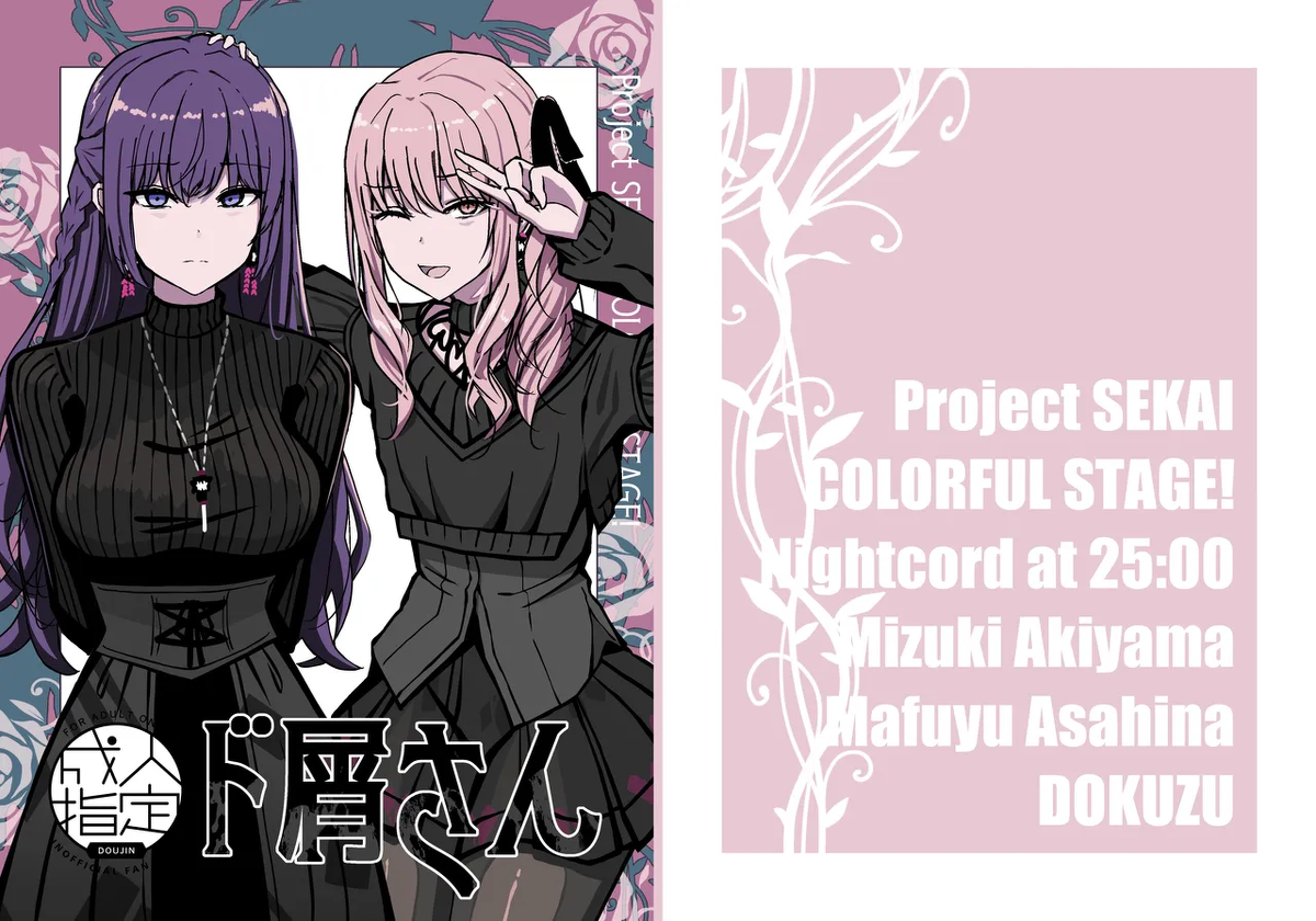 [Moe Push (Mafuyuboin)] Dokuzu-san | 人渣桑 (Project Sekai) [Chinese] [Digital]