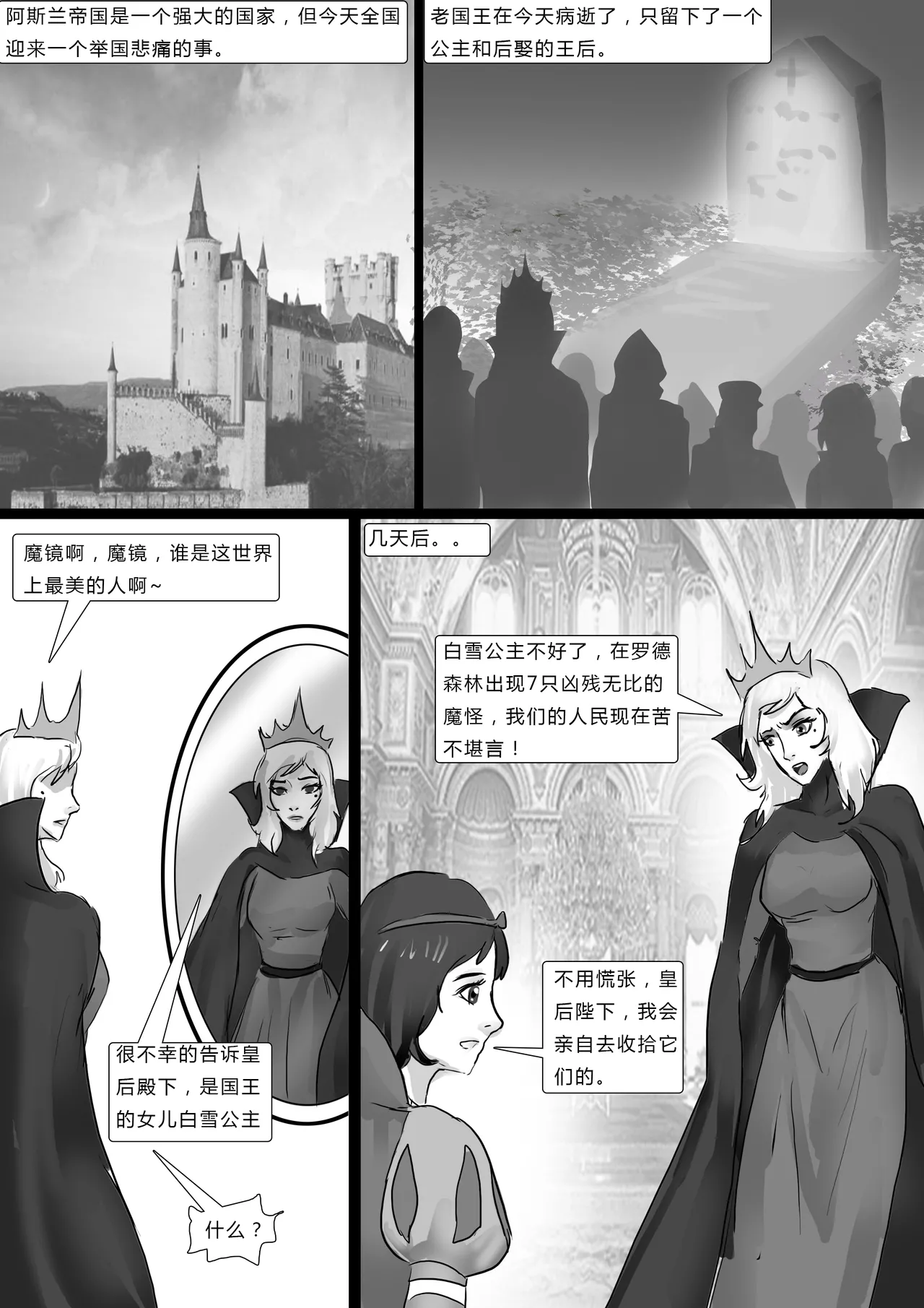 King Story Random