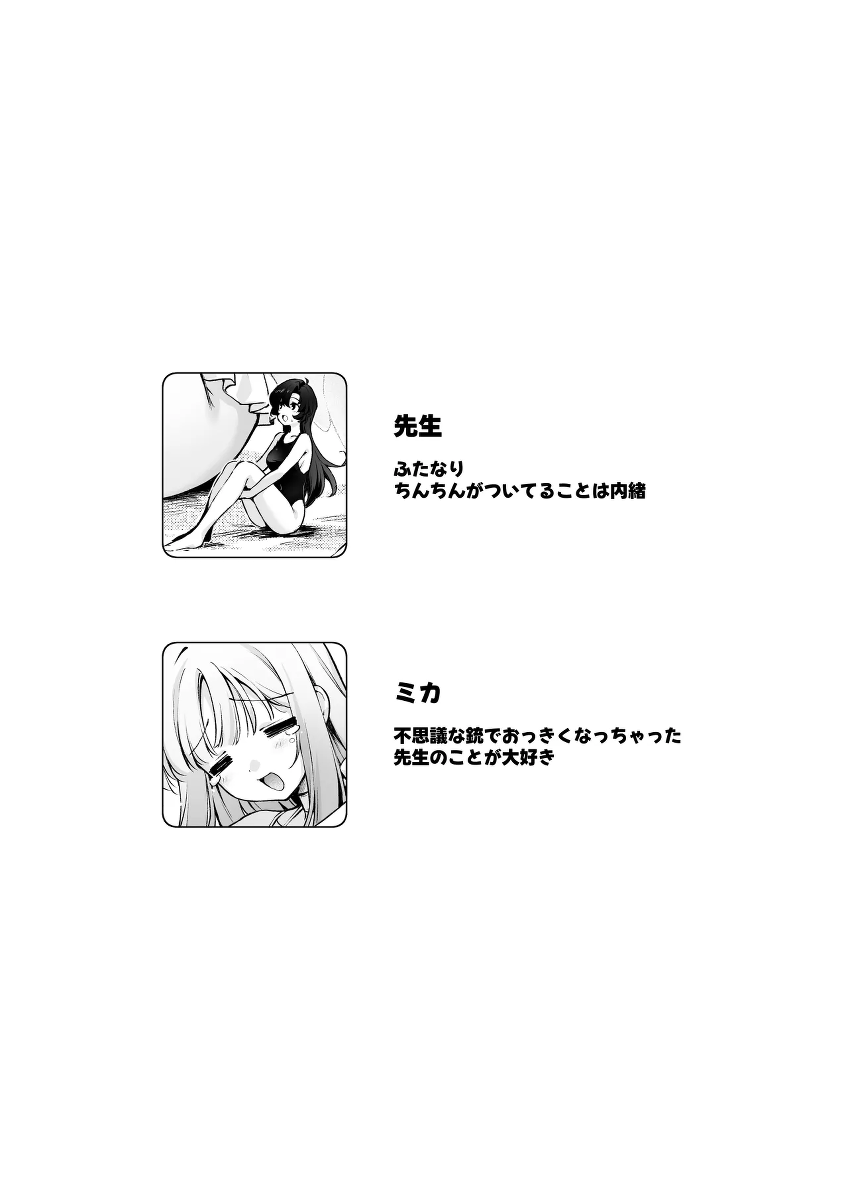 [Nikuyasan] Futanari on'na sensei no koto ga daisukina kyoon'na-chan
