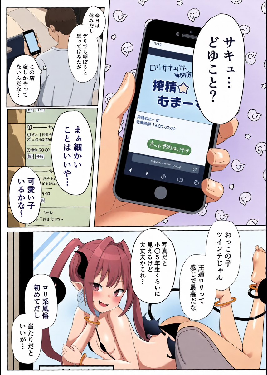 [Tsurumiya (Tsurumiya Mimi)] Succubus Dakara Gouhou! Mesugaki Wakarase Fuuzoku