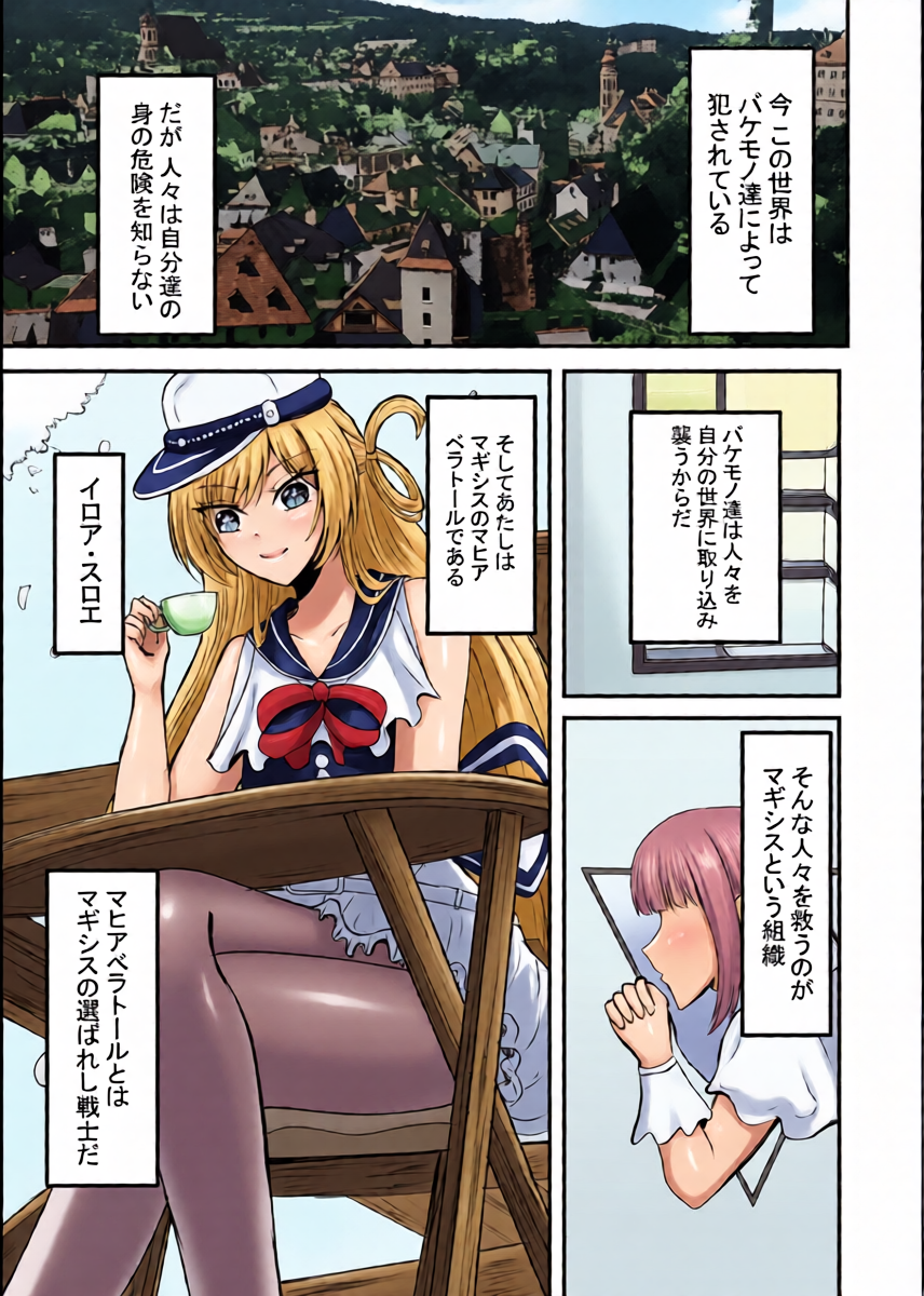 [Anka] Mahou Senshi wa Bakemono ni Okasareru 1