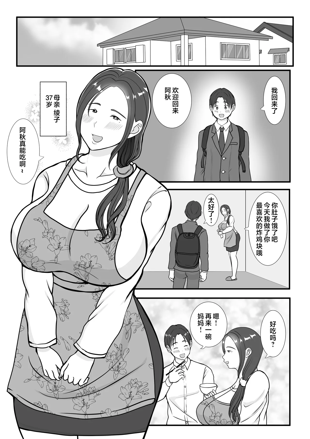 [べにー研究所] 僕は母にガチ恋してる 1-2 [中国翻訳]