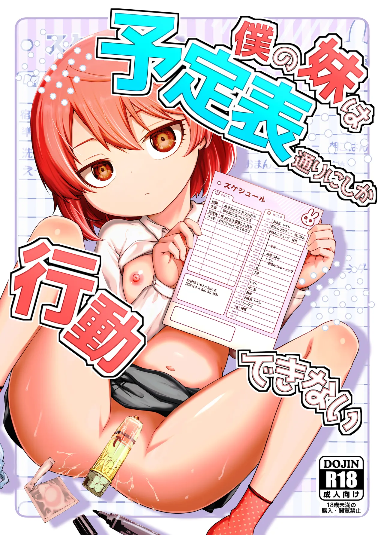 [Hiyakake Gohan (Oyabe Ryo)] Boku no Imouto wa Yoteihyou Doori ni shika Koudou Dekinai [Digital]