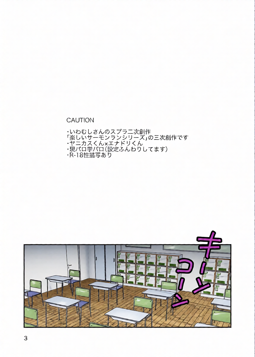[Natsuki] Minna ni wa Himitsu (Splatoon) [Digital]