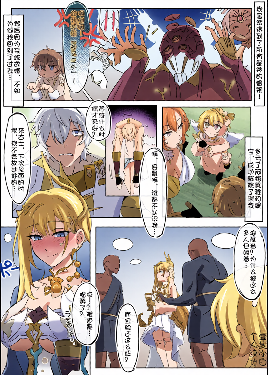 [ Mata Ao Ne ] Hokai Suta Reiru Seirensu On'natarashi No qiong [Chinese] [壹隻小白个人汉化]