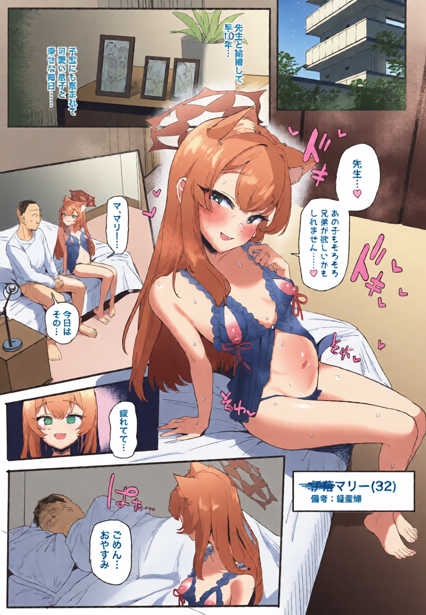 (C107) [Inmou Choregi Salad (Inchore)] Hitozuma Mari, Aisuru Musuko to Zangex (Blue Archive)