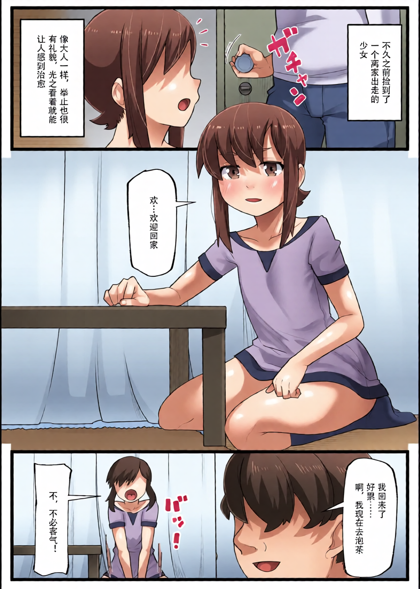 [Line Out (YoRoZ)] Isshuku Ippan Iede Shoujo wa Oji-san no Onaho | 一宿一犯 离家出走的少女变成了大叔的飞机杯 [Chinese] [蓝色漂流个人翻译]