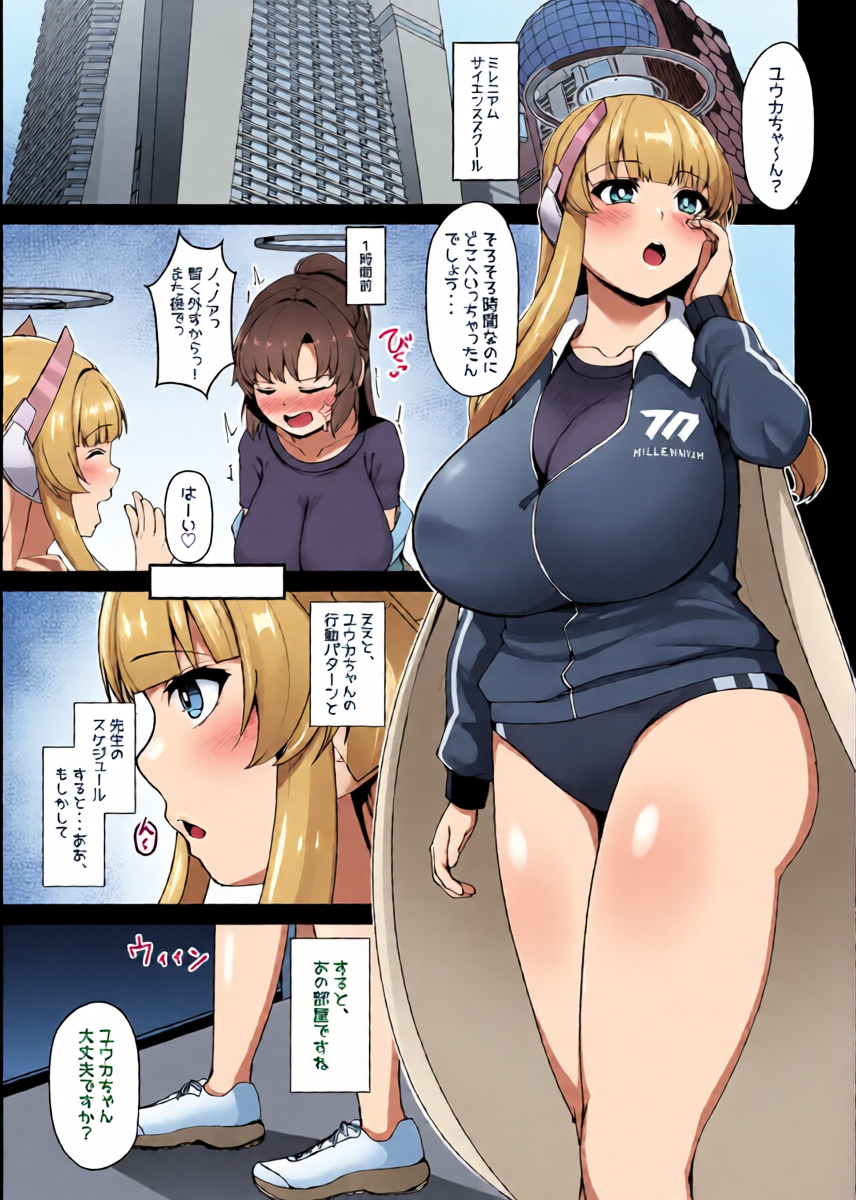 [Asanebou Crisis (Akaneman)] Futanari Yuuka vs Noa (Blue Archive) [Digital]